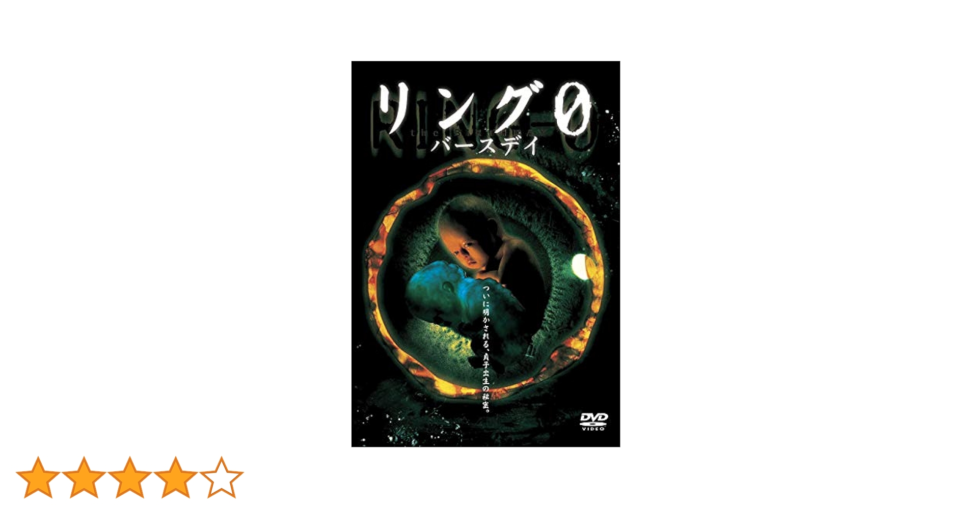 リング0 〜バースデイ〜 [Blu-ray] Amazon.co.jp: リング0 ～バースデイ～ [Blu-ray] : 仲間由紀恵